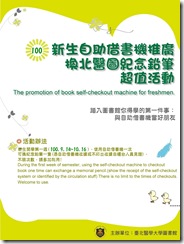 100年自助借書