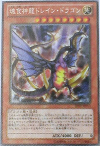 300px-SoulEatingDivineDragonDrainDragon-SHSP-JP-OP 300px-SoulEatingDivineDragonDrainDragon-SHSP-JP-OP