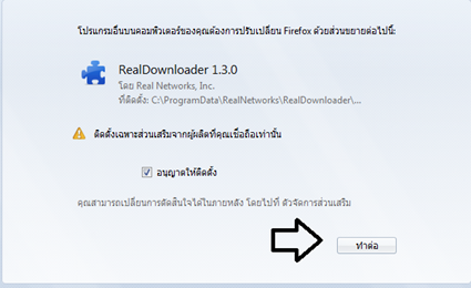 ส่วนเสริม realplayer ใน firefox