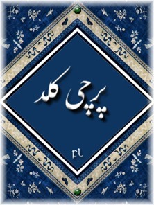 پرچی کلد  Cover