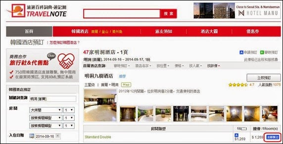 Travelnote訂房流程_Step2