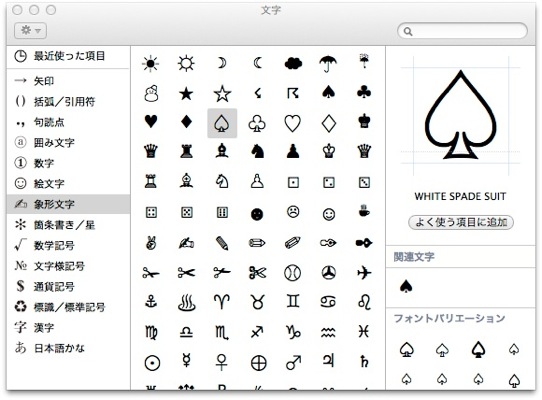 Macで 特殊な文字 を一覧から探して入力したい 想造ノート