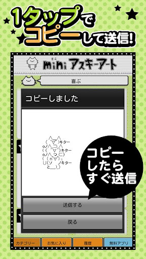 免費下載娛樂APP|アスキーアート完全無料★miniアスキーアート+* app開箱文|APP開箱王