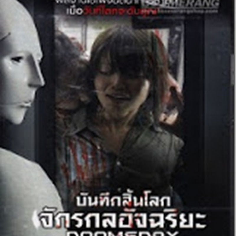 Doomsday Book บันทึกสิ้นโลก จักรกลอัจฉริยะ