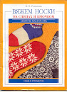 Книги, И.П. Романова