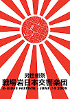 japanese battlefield rock orchestra.jpg