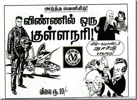 Lion Comics Issue No208 Next Issue Ad for Muthu Comics