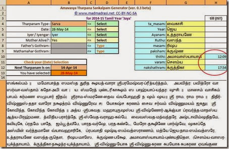 amavasya-tharpana-sankalpam-generator-v0.3b-preliminary