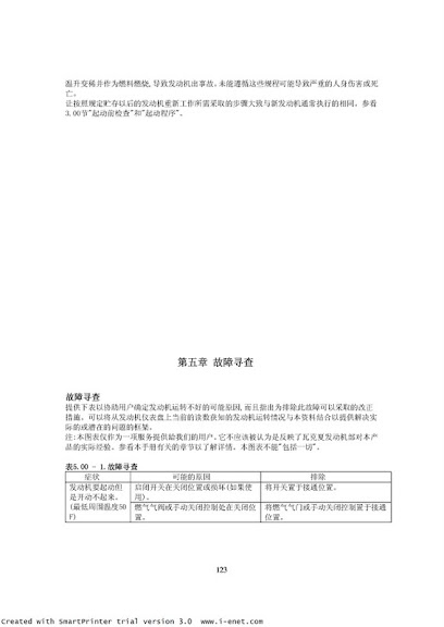 Waukesha 发动机中文手册_00123.jpg