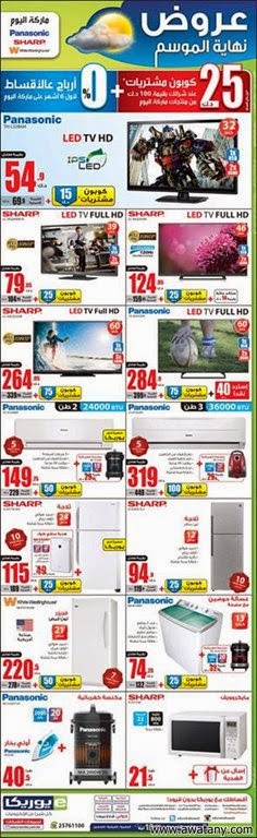 عروض يوريكا الكويت 30 اغسطس 2014 جالاكسي اس5 و لينوفو - اخبار وطني