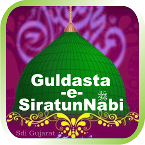 Guldasta e SiratunNabi.apk 1.0