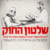 שלטון החוק A3.jpg