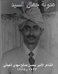 الشاعر محسن  صالح مهدي3