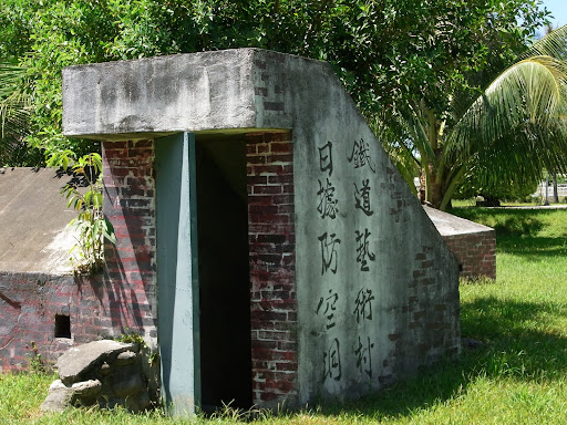 防空壕跡。