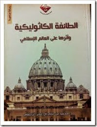 الطائفة الكاثوليكية
