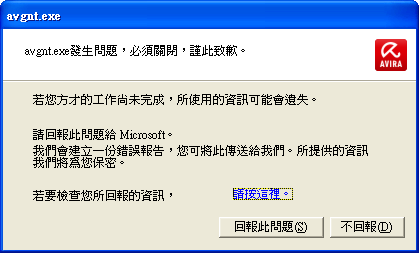 avgnt.exe error_1.png