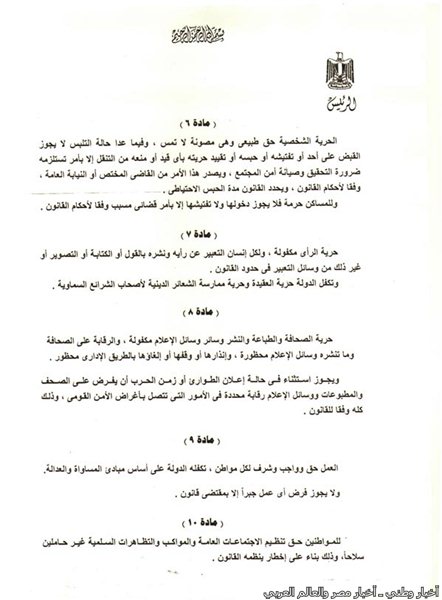 تعرف على الإعلان الدستوري خلال الفترة الانتقالية