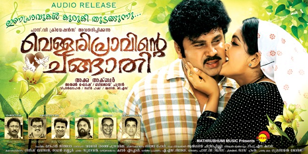 [Vellaripravinte%2520Changathi%2520Movie%2520poster%255B3%255D.jpg]