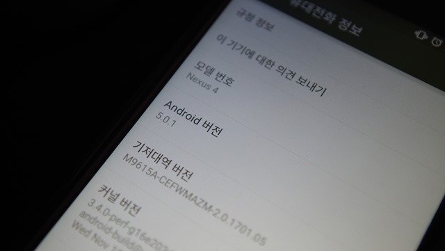 안드로이드 롤리팝 5.0.1을 올린 넥서스4 안드로이드 롤리팝 5.0.1을 올린 넥서스4