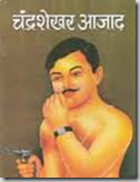 Chander Shekhar Azad ji