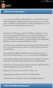 How to get รู้หรือไม่ 1 1.0 apk for android