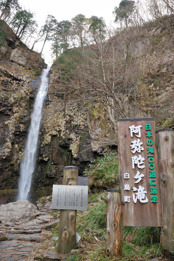阿弥陀ヶ滝