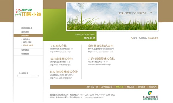 台灣產健(田園小鎮)網頁設計3 台灣產健(田園小鎮)網頁設計3