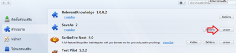 ลบส่วนขยายของ adware ออก ลบส่วนขยายของ adware ออก
