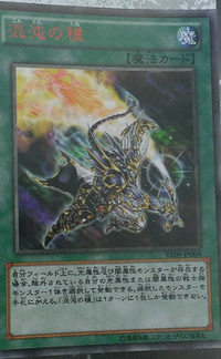 300px-ChaoticSeed-VE09-JP-OP 300px-ChaoticSeed-VE09-JP-OP