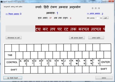 sparsh typing tutor