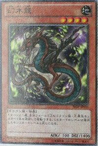 300px-MythicalWoodDragon-SHSP-JP-OP 300px-MythicalWoodDragon-SHSP-JP-OP