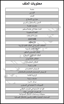 فهرس كتاب الشامل في الهندسة