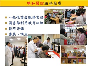 雙和支援