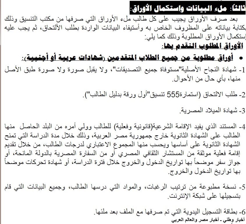 الاوراق المطلوبة لتنسيق الشهادات المعادلة 2013 مع مواعيد صرف الاوراق. ـ اخبار وطني