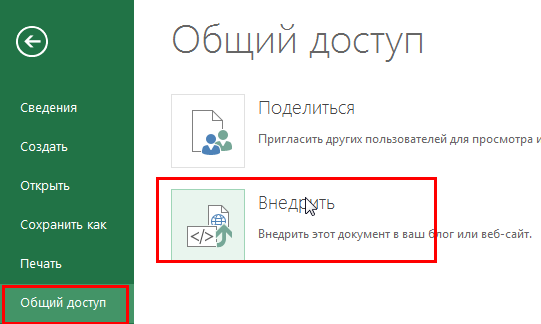 вставить таблицу exel вставить таблицу exel