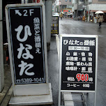 hinata restaurant signs in Shinjuku, Japan 