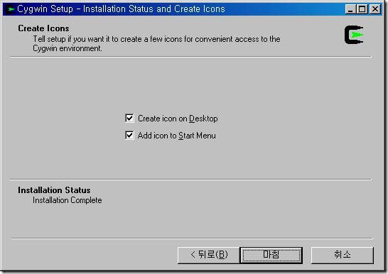 그림 14. cygwin 설치 - 완료