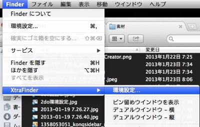 Xtrafinder環境設定.jpg Xtrafinder環境設定