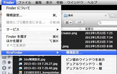 Xtrafinder環境設定