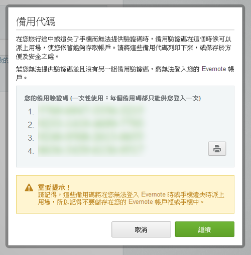 [evernote%2520security-09%255B2%255D.png]