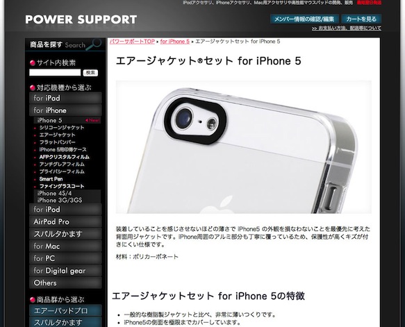 POWER SUPPORT エアージャケットセット for iPhone 5