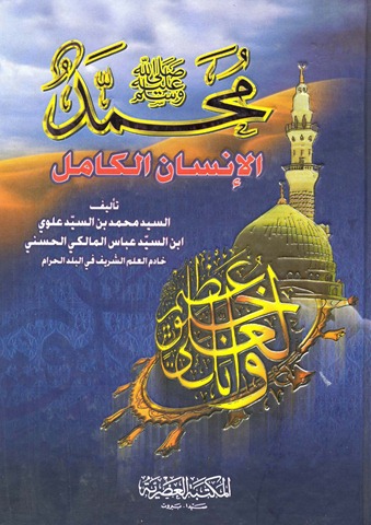 محمد الإنسان الكامل_صفحة_001