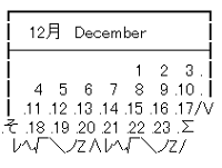１２月カレンダー