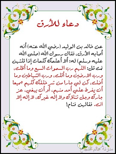 دعاء للأرق دعاء للأرق
