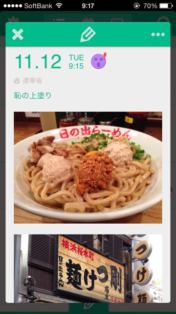Livreで日記を書いたよ