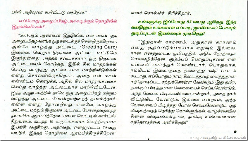 Artist Maya Interview in SuryaKathir April 2012 Page No 52