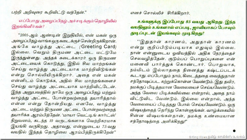 Artist Maya Interview in SuryaKathir April 2012 Page No 52 Artist Maya Interview in SuryaKathir April 2012 Page No 52