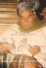 الشاعر الأمير عبده عبدالكريم