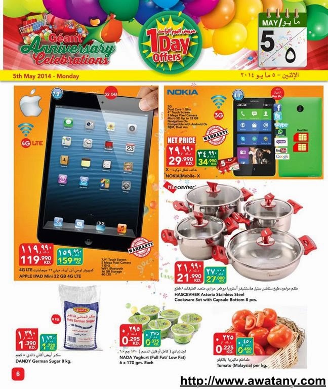 عروض جيان الكويت 1 مايو 2014 حتي 10 مايو 2014 الاحتفال - اخبار وطني