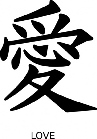 kanji_love_clip_art_16282